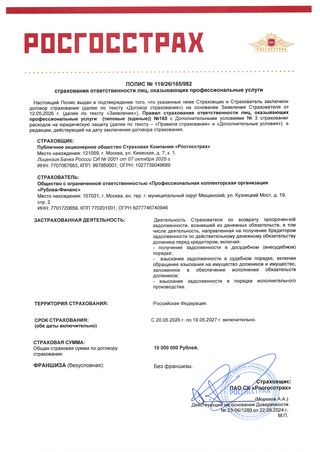 Полис страхования профессиональной ответственности