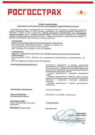 Полис страхования лиц, оказывающих профессиональные услуги